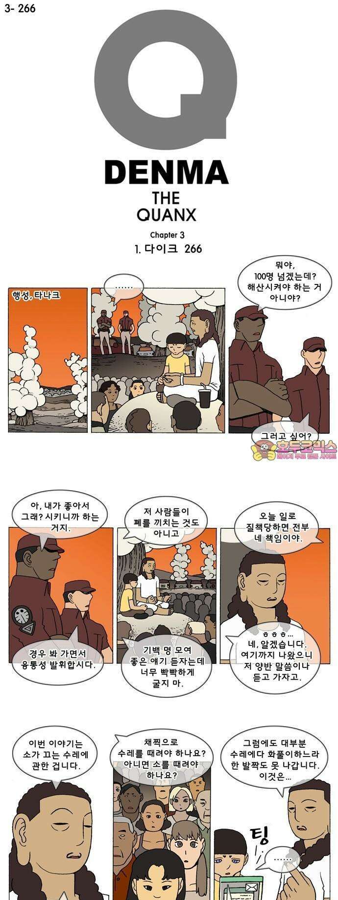 덴마 3-266화 1．다이크(266) 1