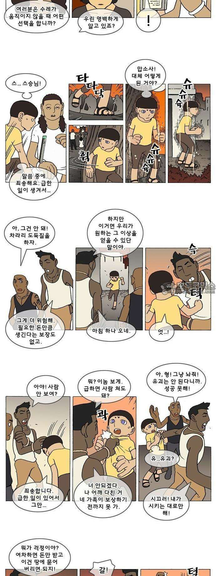 덴마 3-266화 1．다이크(266) 2