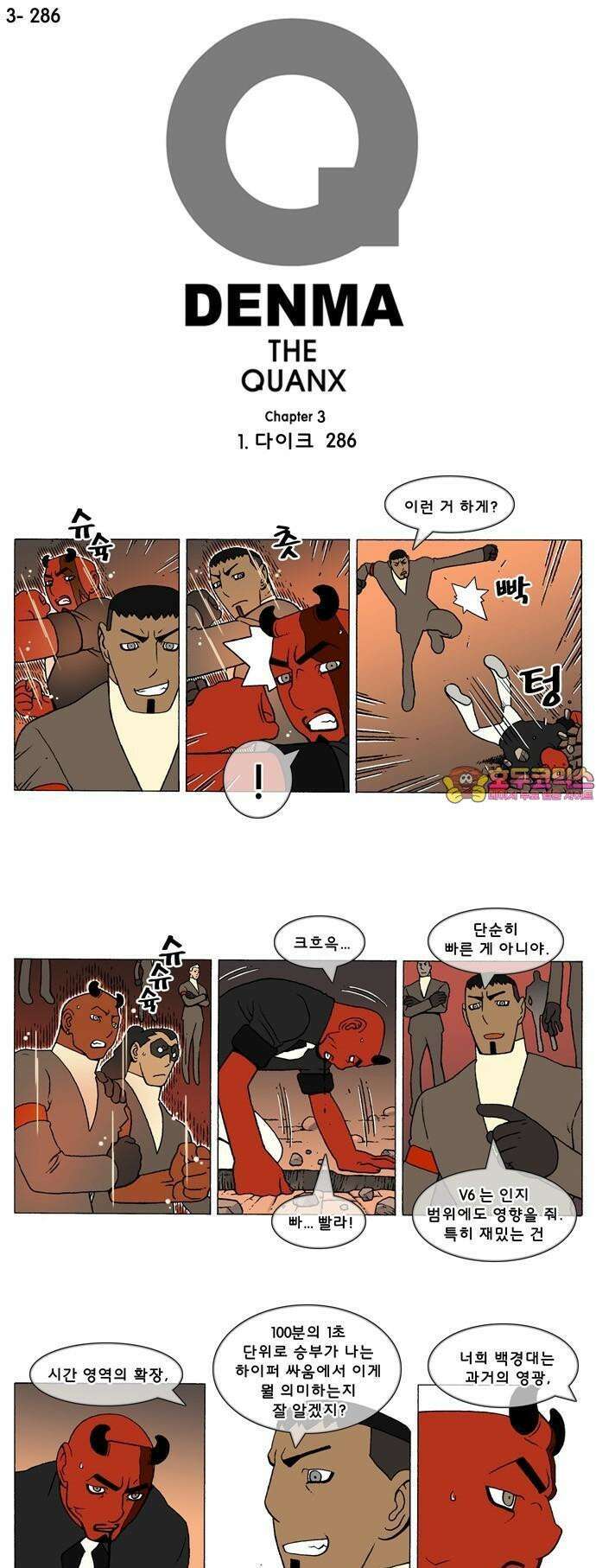 덴마 3-286화 1．다이크(286) 1