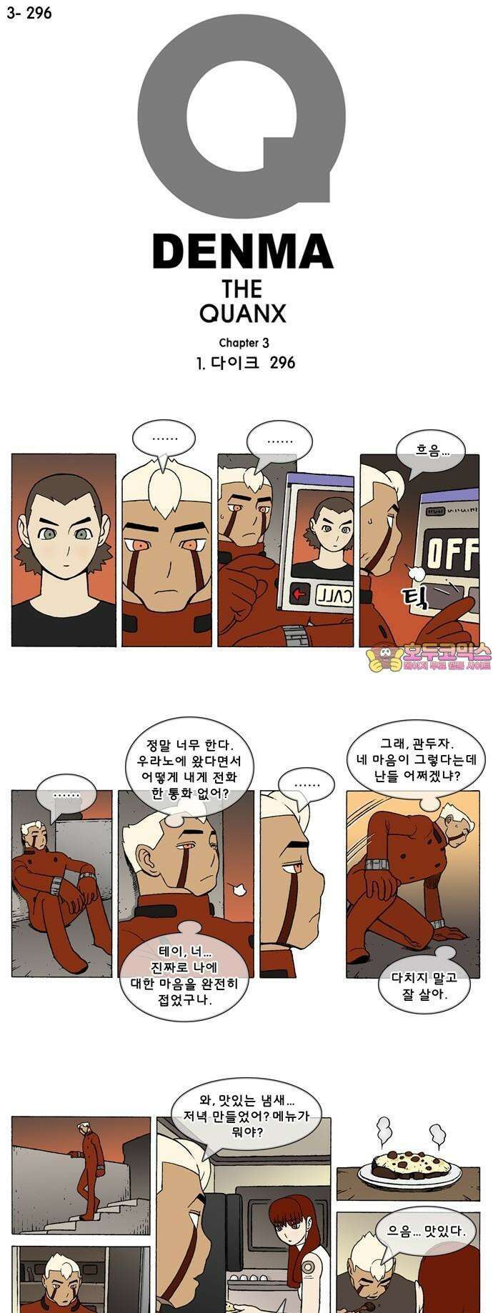 덴마 3-296화 1．다이크(296) 1