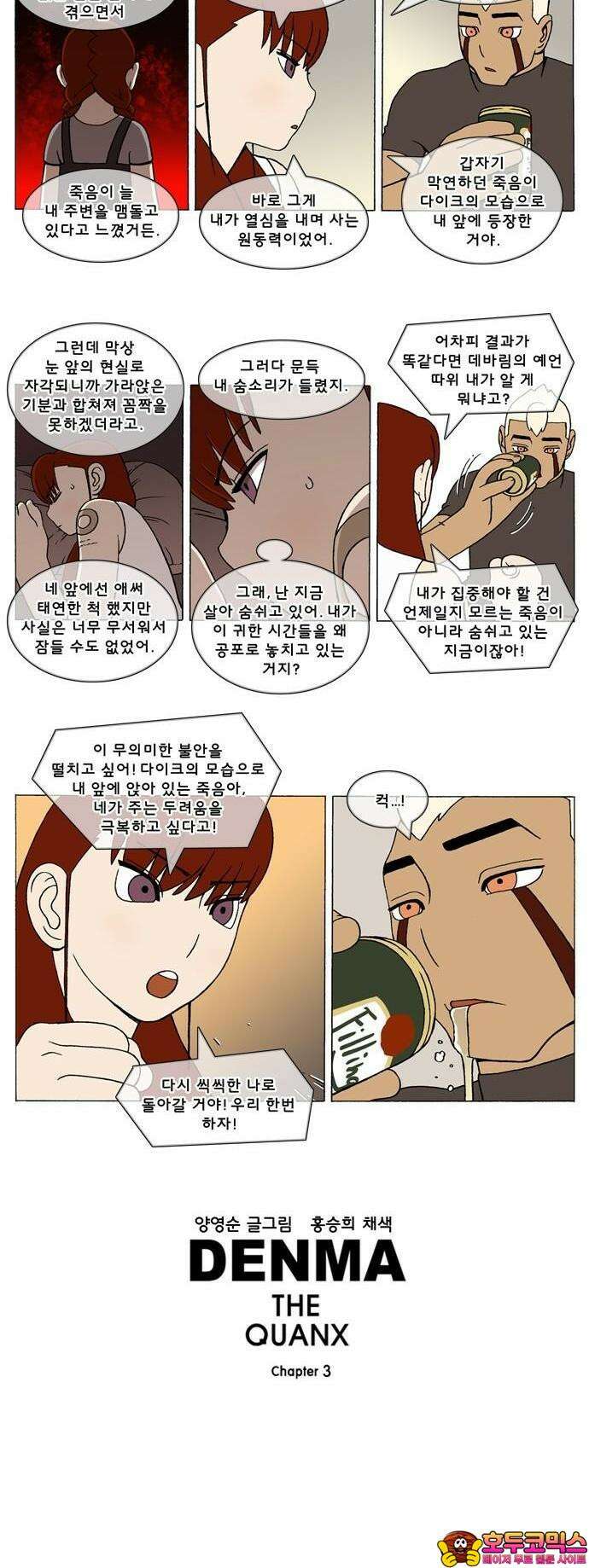 덴마 3-296화 1．다이크(296) 3