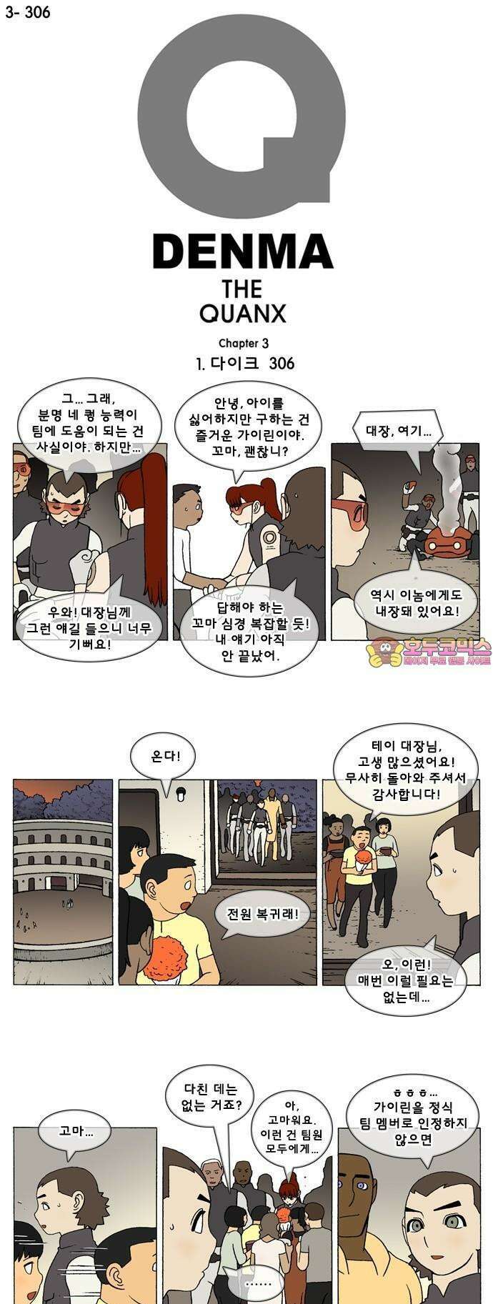 덴마 3-306화 1．다이크(306) 1