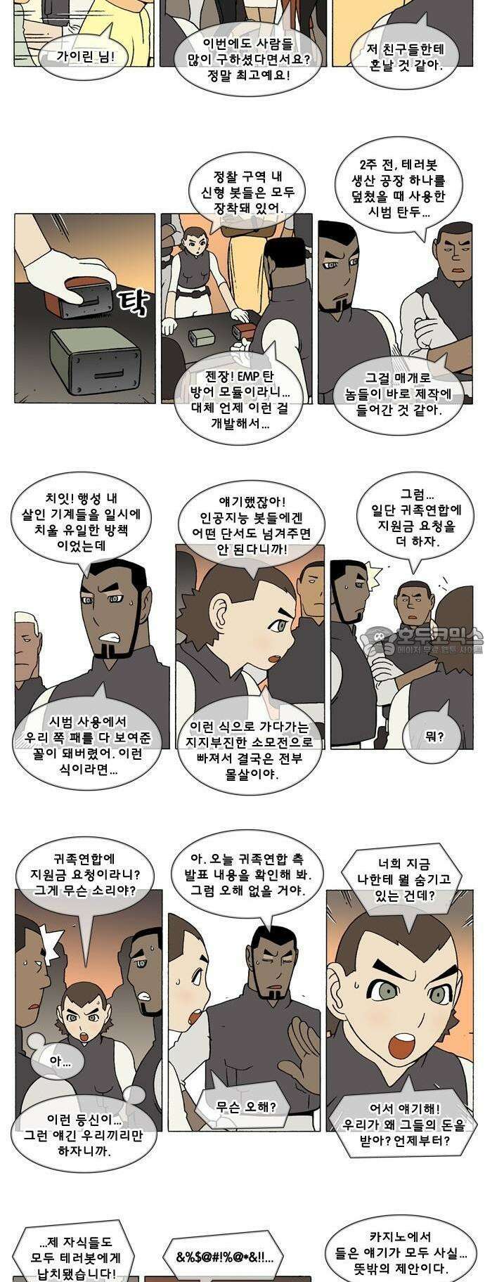 덴마 3-306화 1．다이크(306) 2