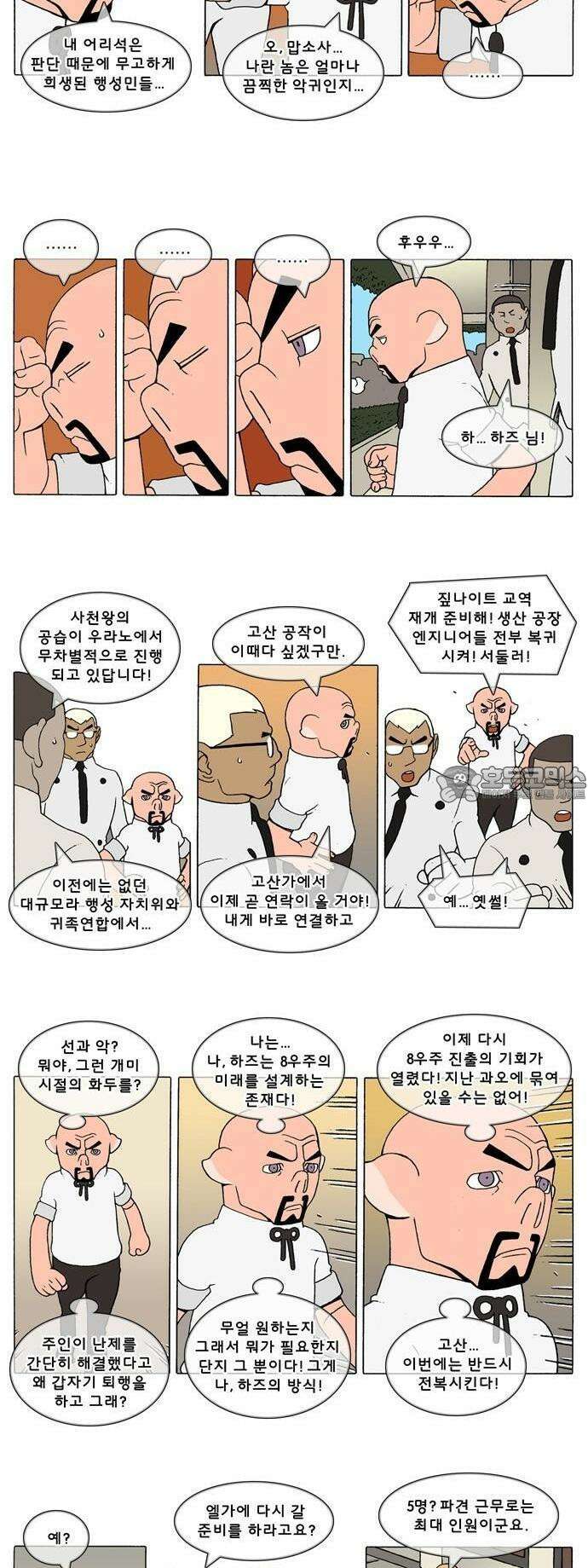 덴마 3-316화 1．다이크(316) 2