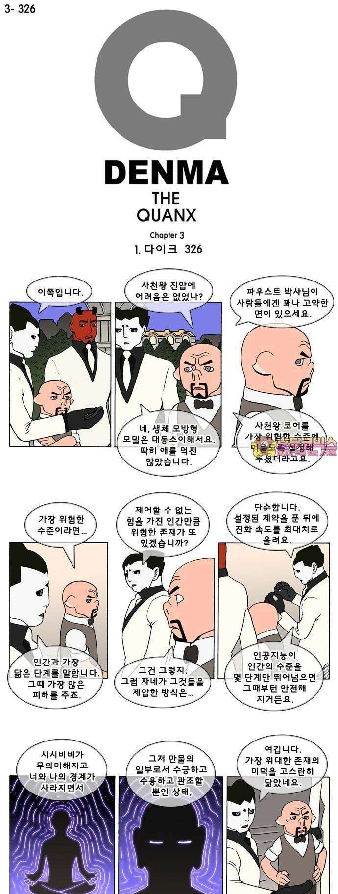 덴마 3-326화 1．다이크(326) 1
