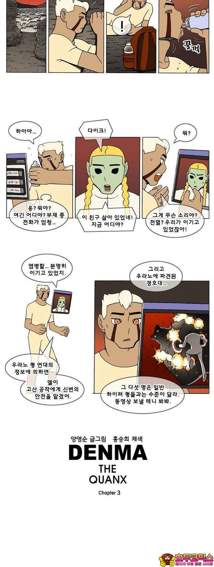 덴마 3-326화 1．다이크(326) 3