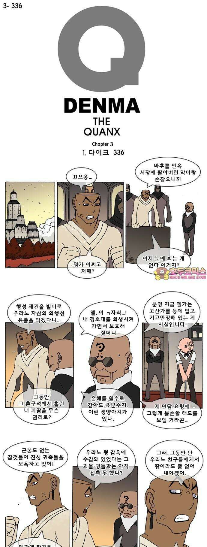 덴마 3-336화 1．다이크(336) 1