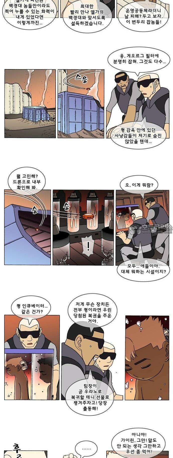 덴마 3-336화 1．다이크(336) 2