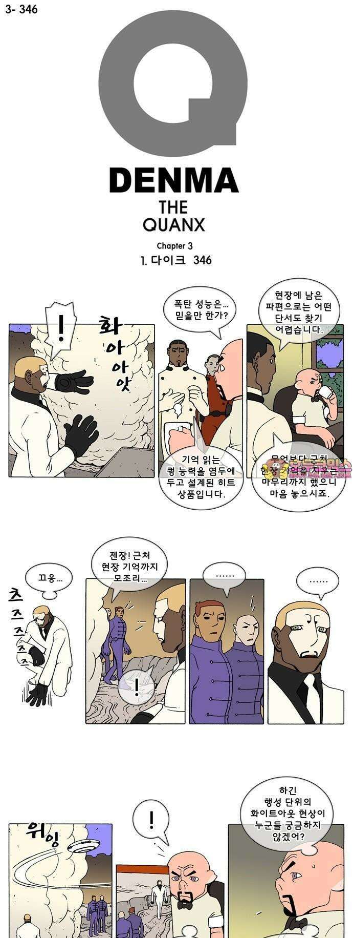 덴마 3-346화 1．다이크(346) 1