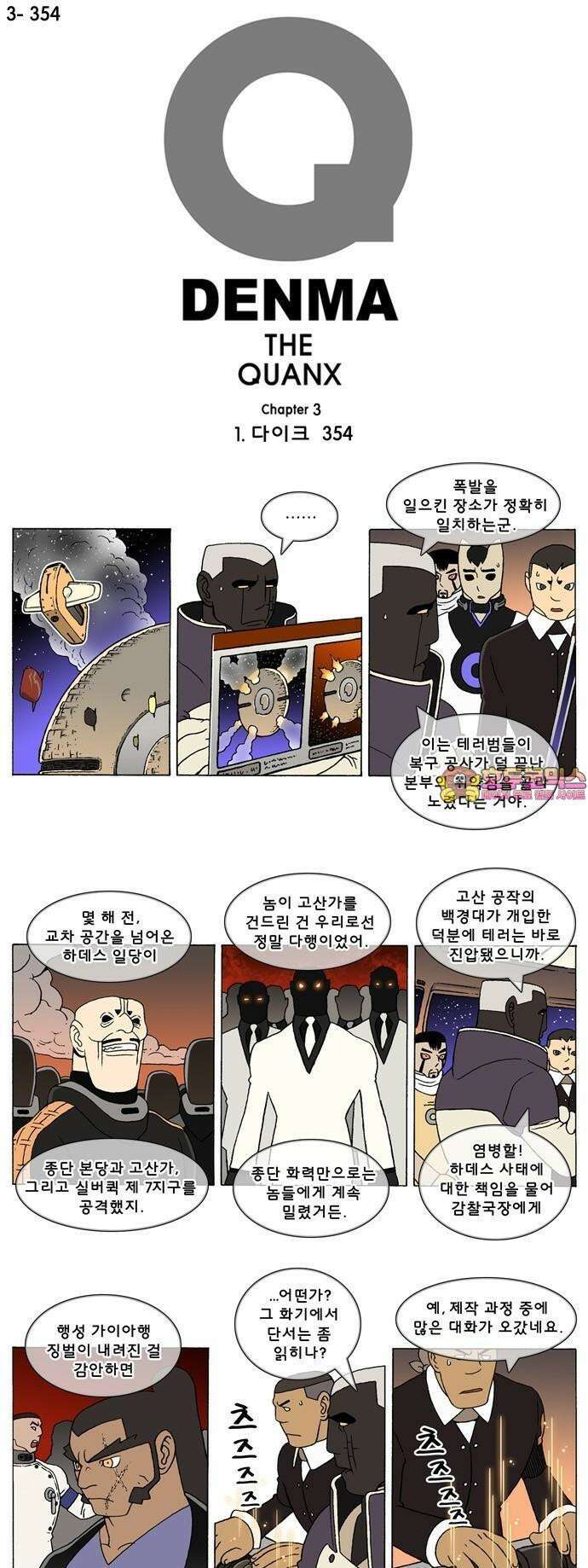덴마 3-354화 1．다이크(354) 1