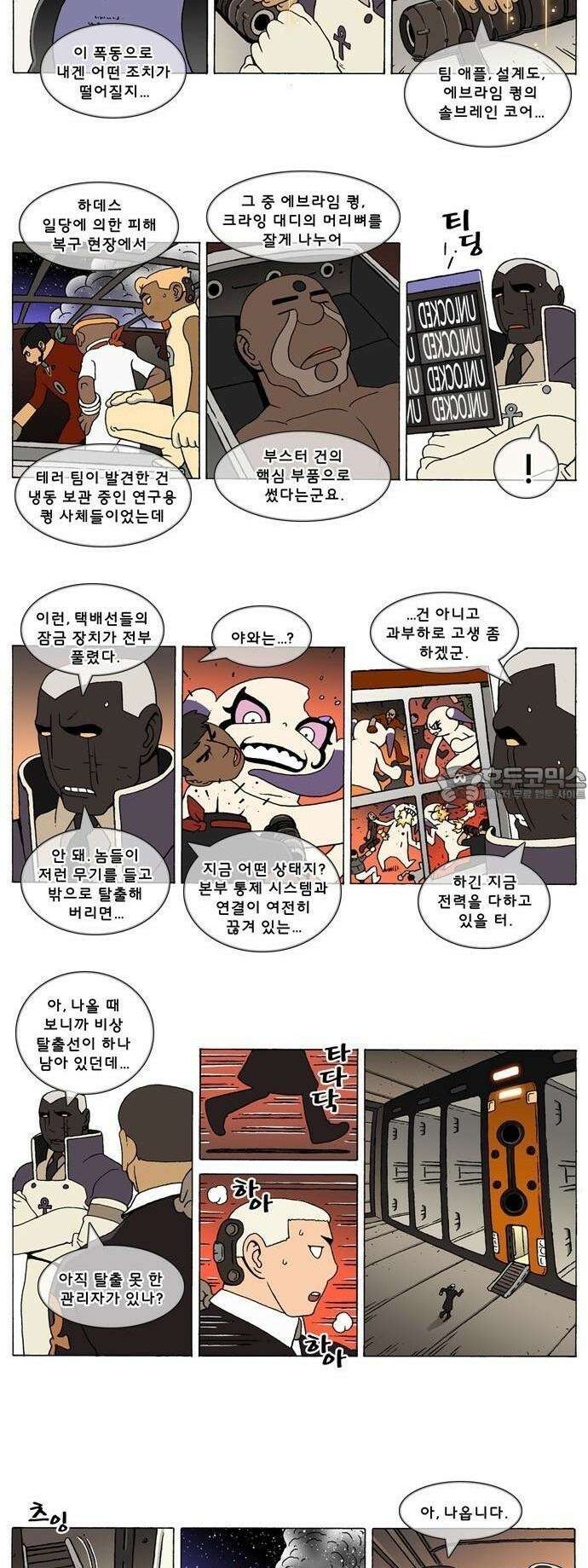 덴마 3-354화 1．다이크(354) 2