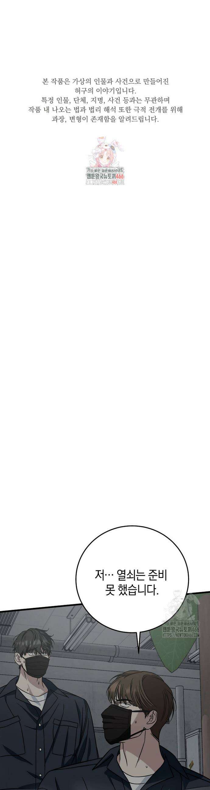 이것이 법이다 134화 1