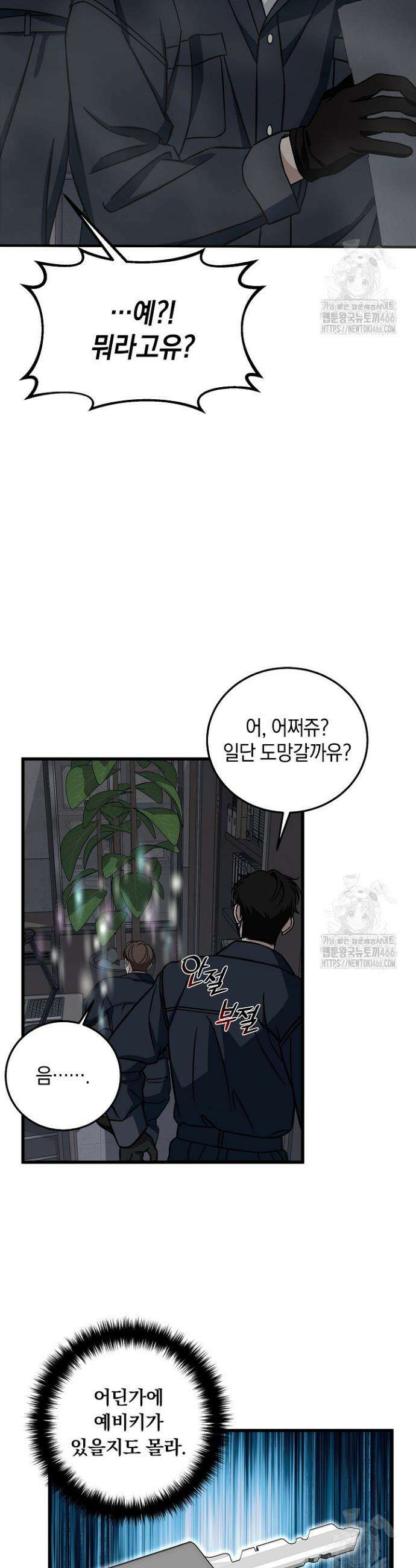 이것이 법이다 134화 2