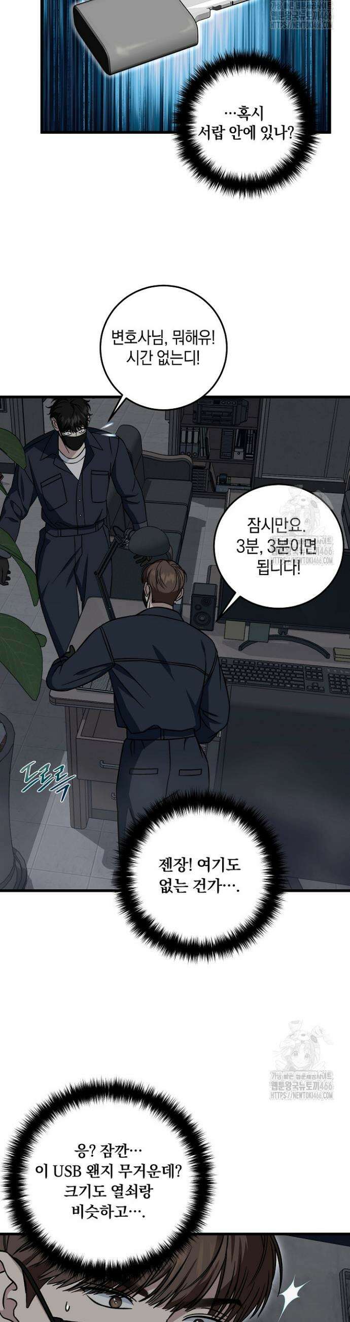 이것이 법이다 134화 3