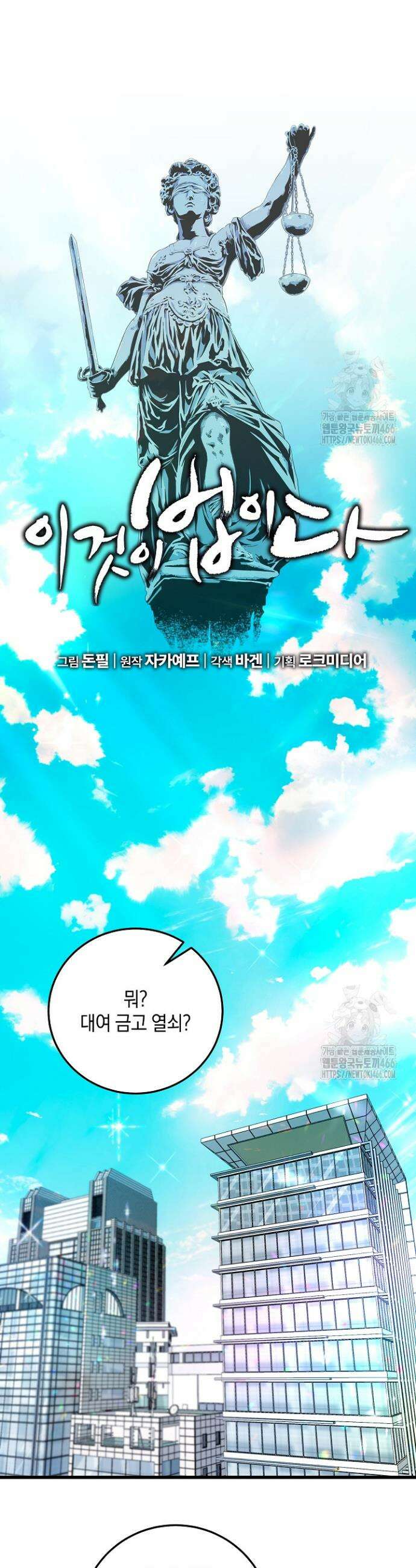 이것이 법이다 134화 8