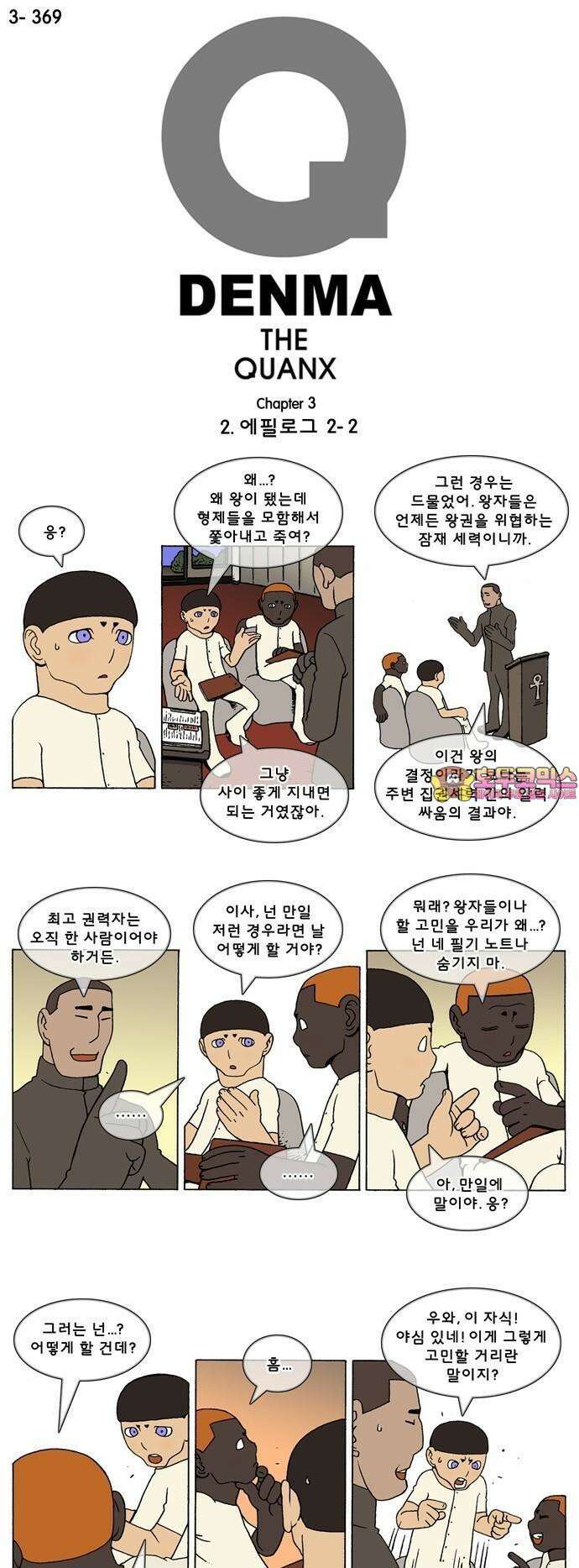 덴마 3-369화 2．에필로그(2-2) 1