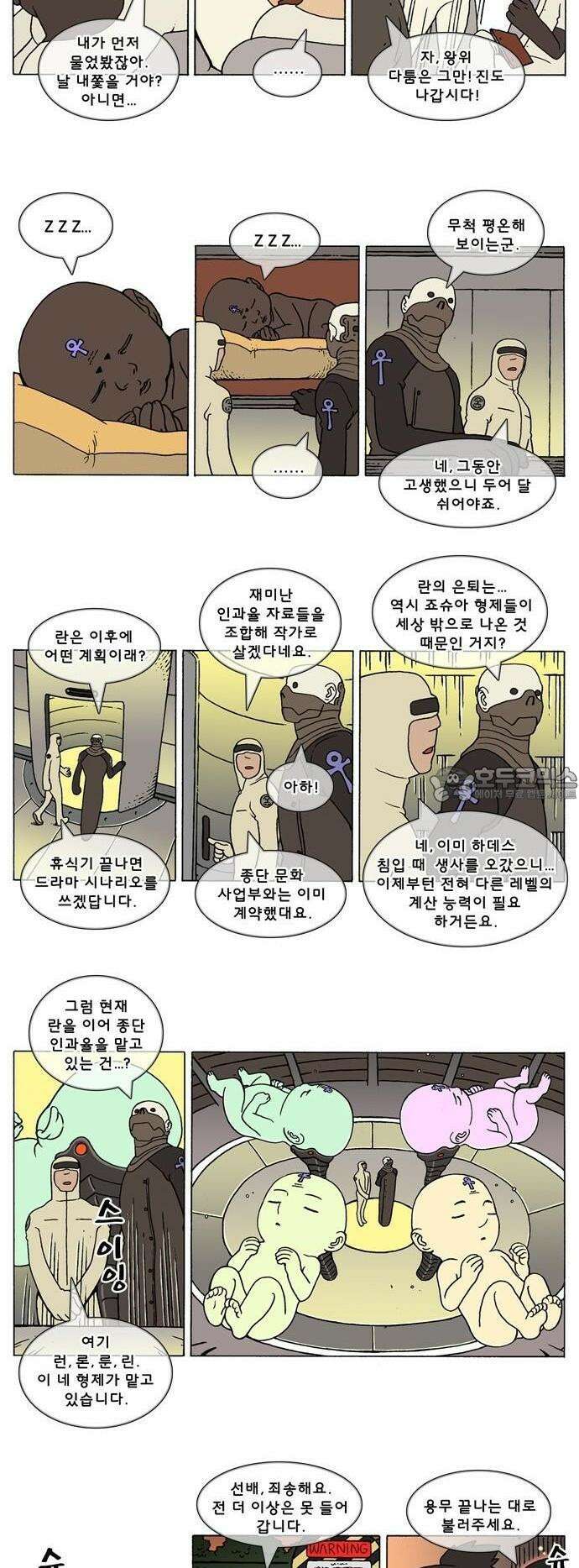 덴마 3-369화 2．에필로그(2-2) 2