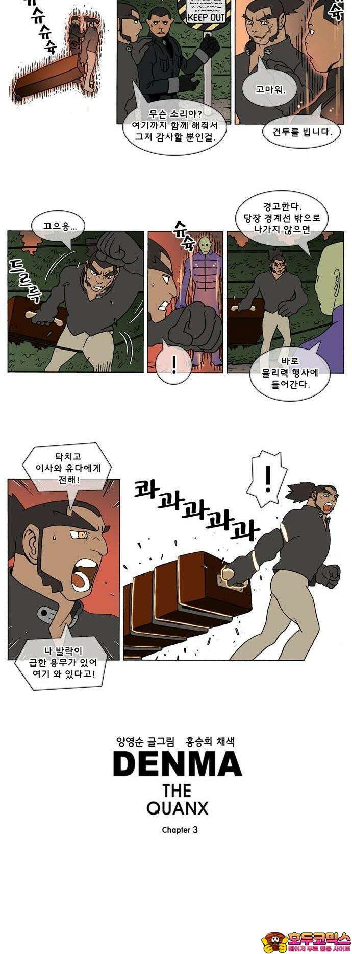 덴마 3-369화 2．에필로그(2-2) 3
