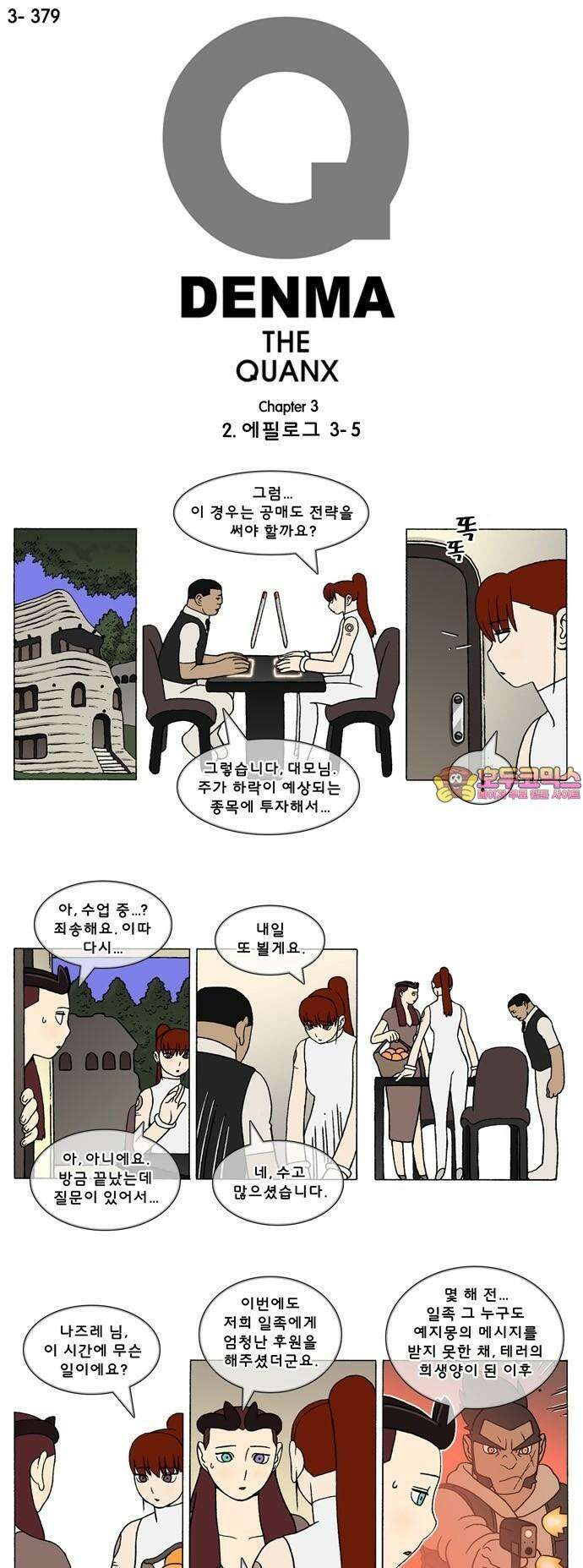 덴마 3-379화 2．에필로그(3-5) 1