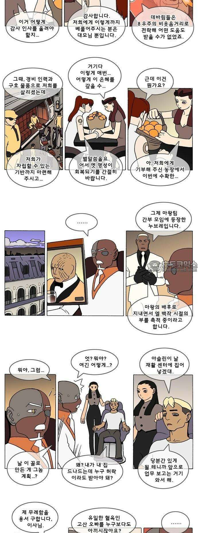 덴마 3-379화 2．에필로그(3-5) 2
