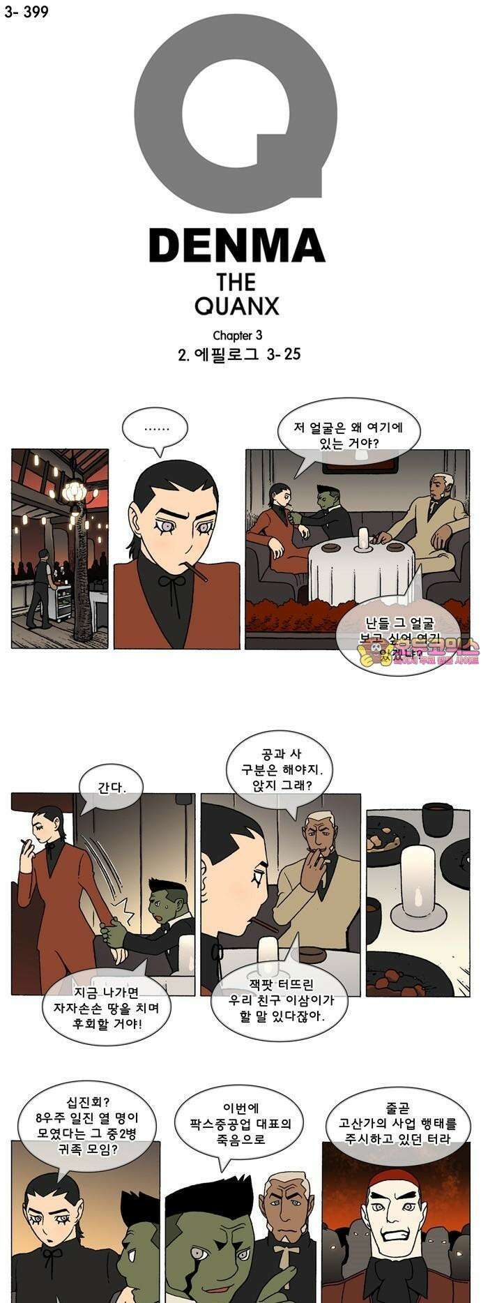 덴마 3-399화 2．에필로그(3-25) 1