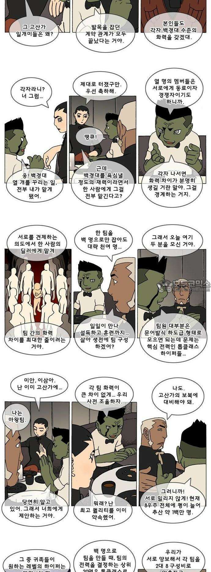 덴마 3-399화 2．에필로그(3-25) 2