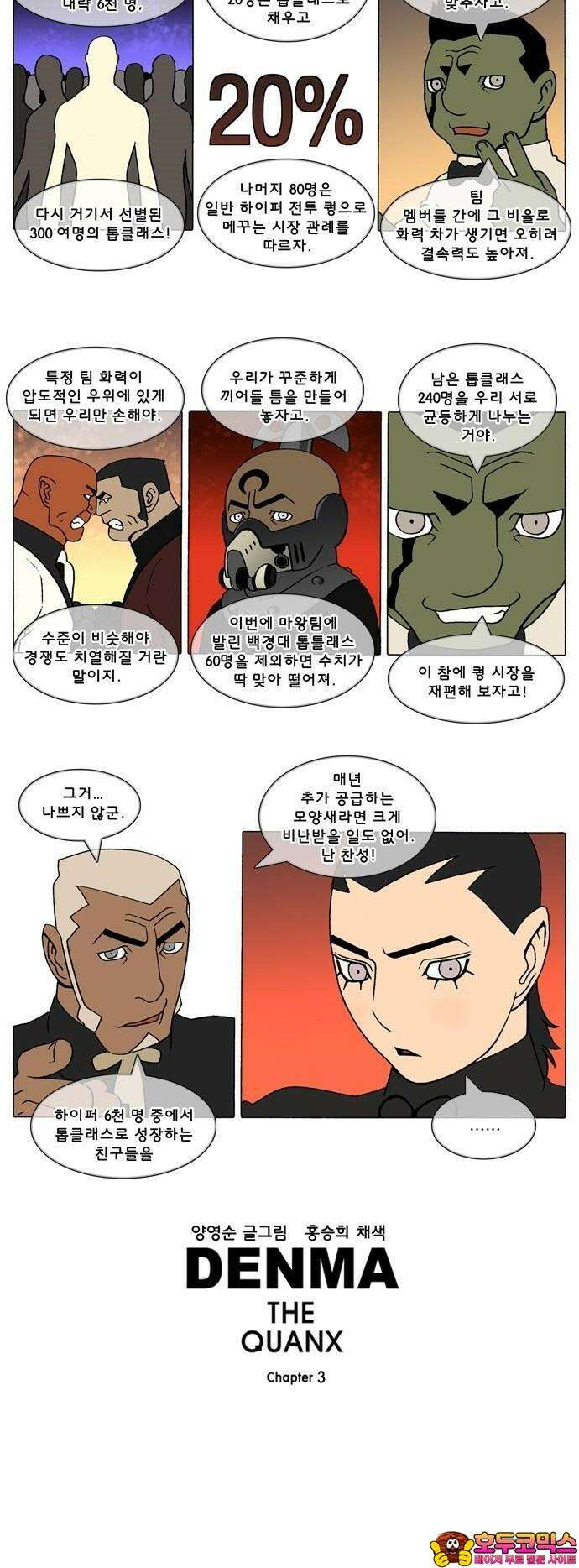 덴마 3-399화 2．에필로그(3-25) 3