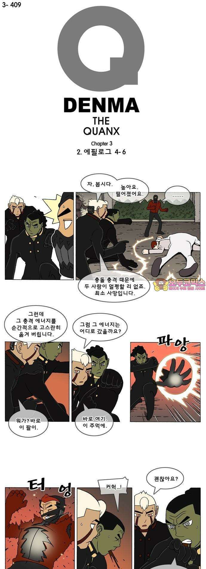 덴마 3-409화 2．에필로그(4-6) 1