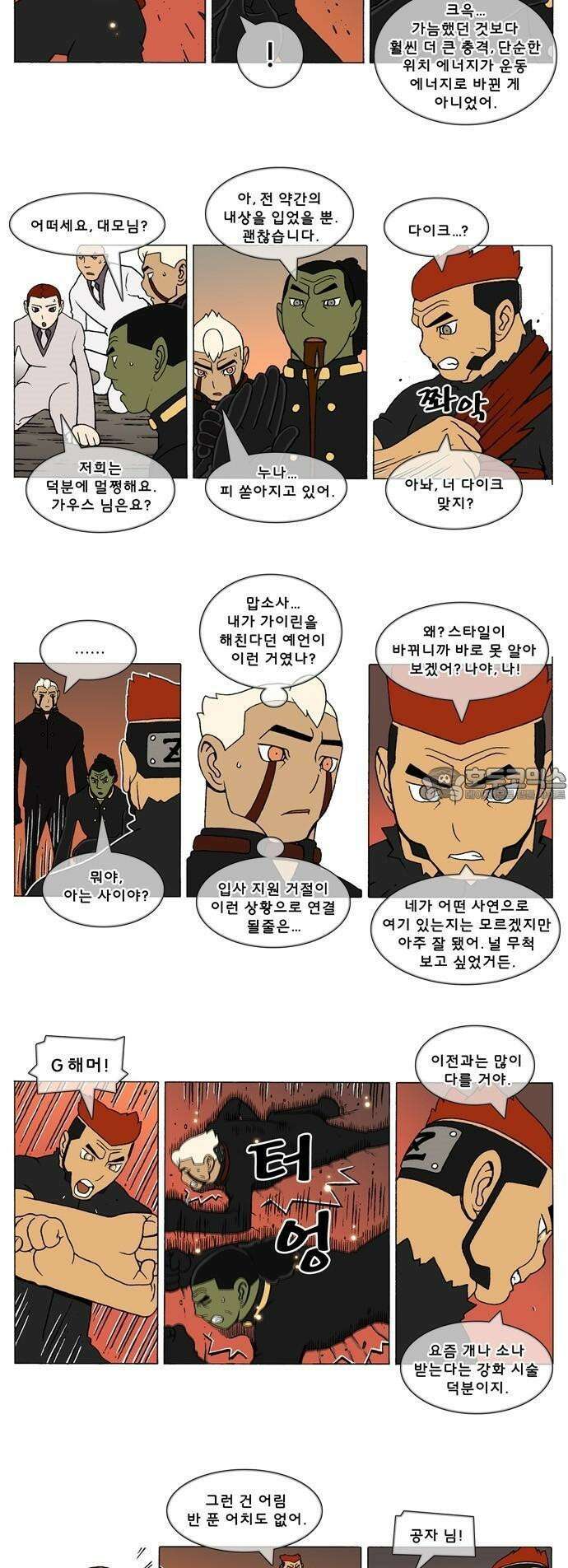 덴마 3-409화 2．에필로그(4-6) 2