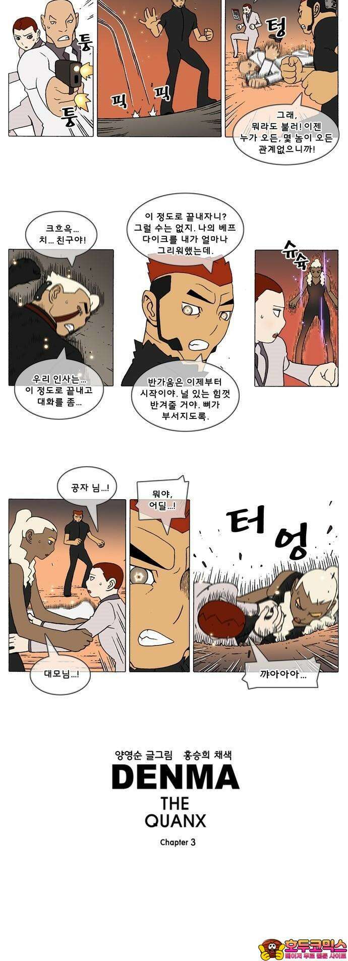 덴마 3-409화 2．에필로그(4-6) 3
