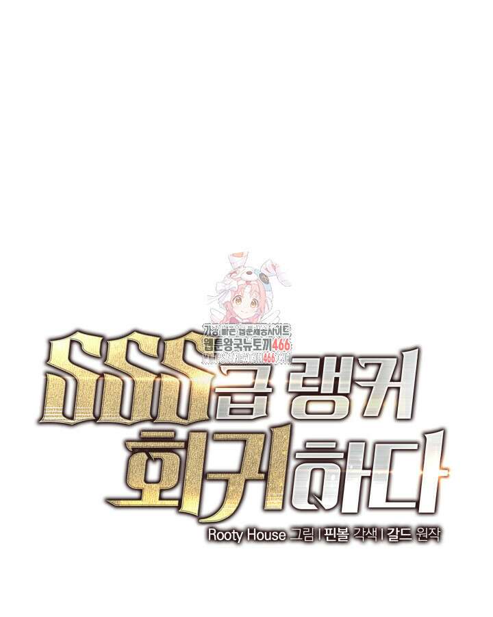 SSS급 랭커 회귀하다 138화 1