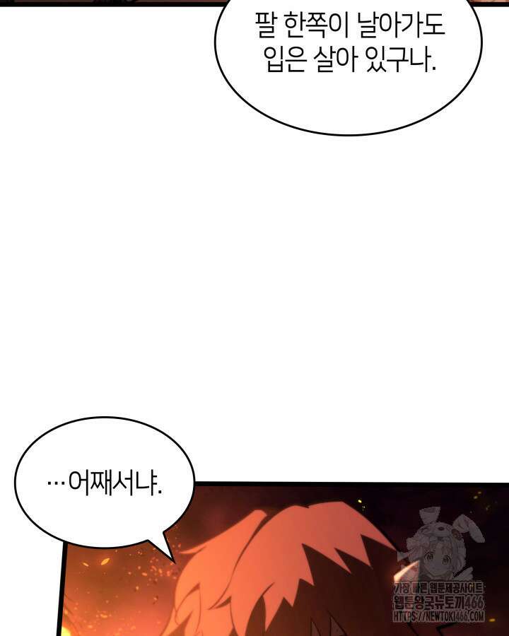 SSS급 랭커 회귀하다 138화 26