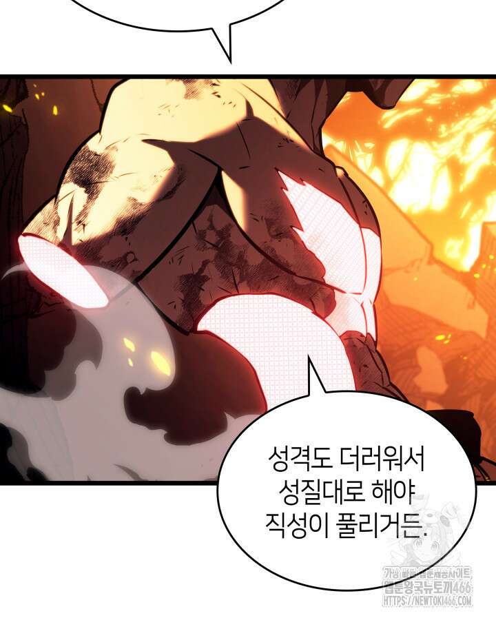 SSS급 랭커 회귀하다 138화 30