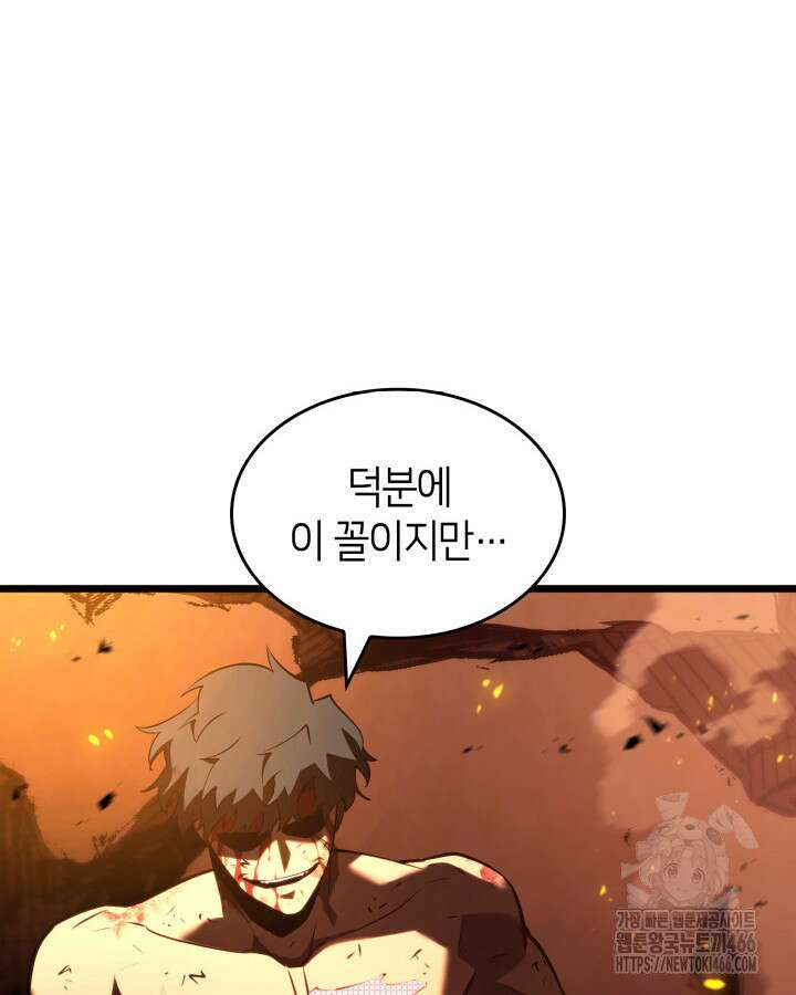 SSS급 랭커 회귀하다 138화 31