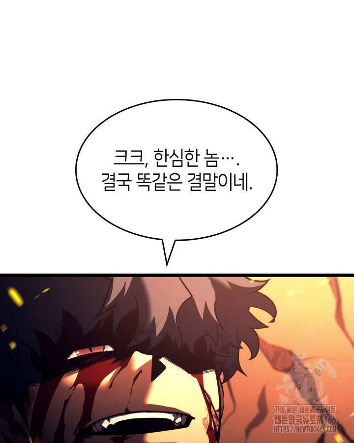 SSS급 랭커 회귀하다 138화 33