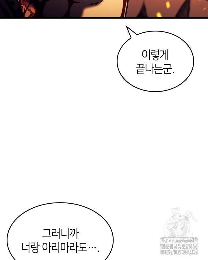 SSS급 랭커 회귀하다 138화 34