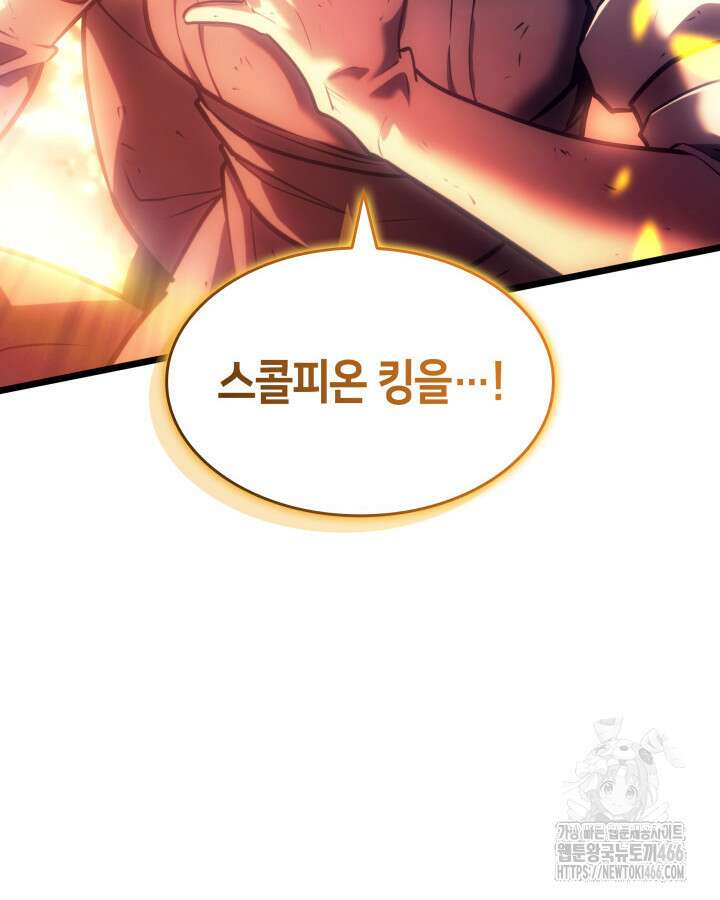 SSS급 랭커 회귀하다 138화 38