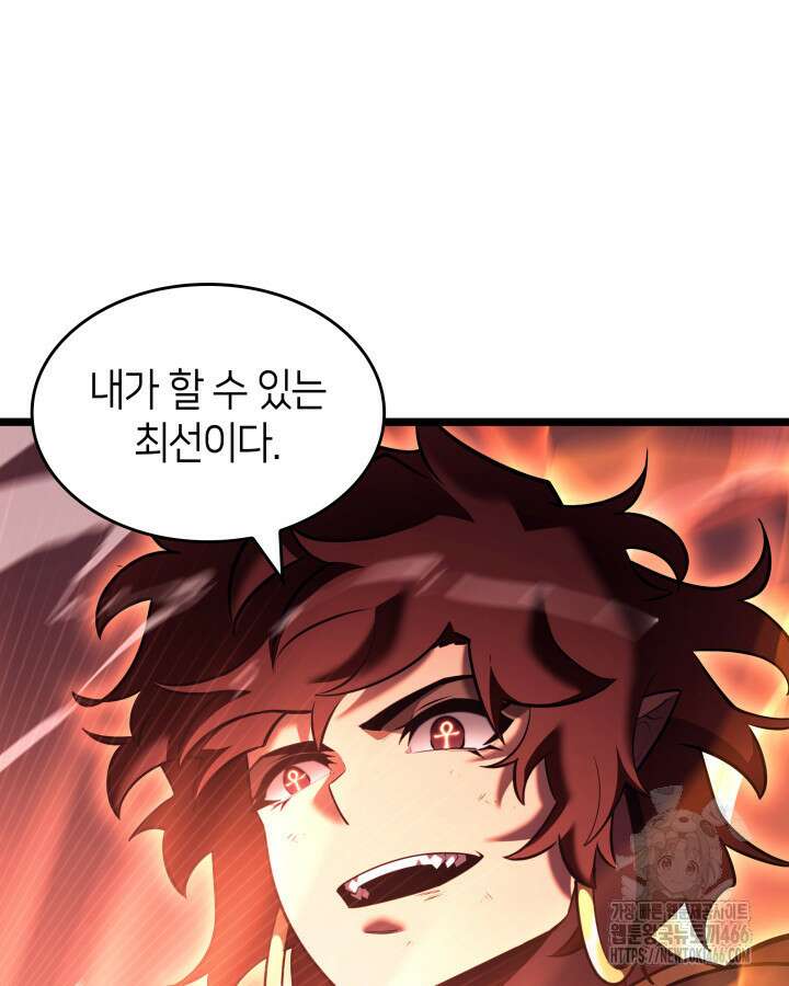 SSS급 랭커 회귀하다 138화 46