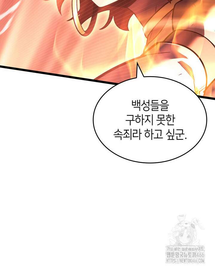 SSS급 랭커 회귀하다 138화 47