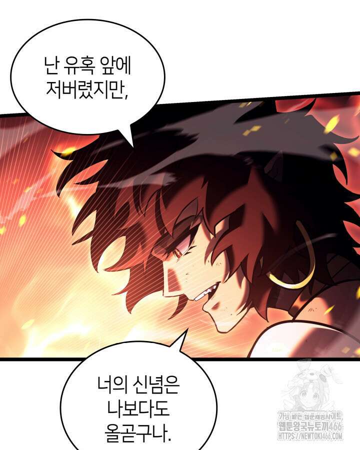 SSS급 랭커 회귀하다 138화 48