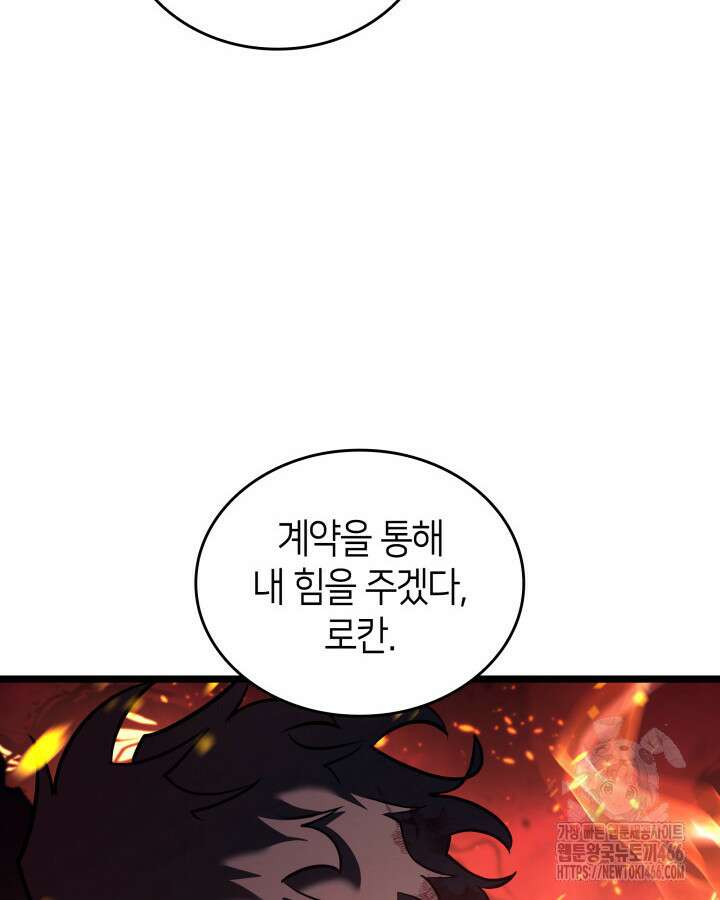 SSS급 랭커 회귀하다 138화 49