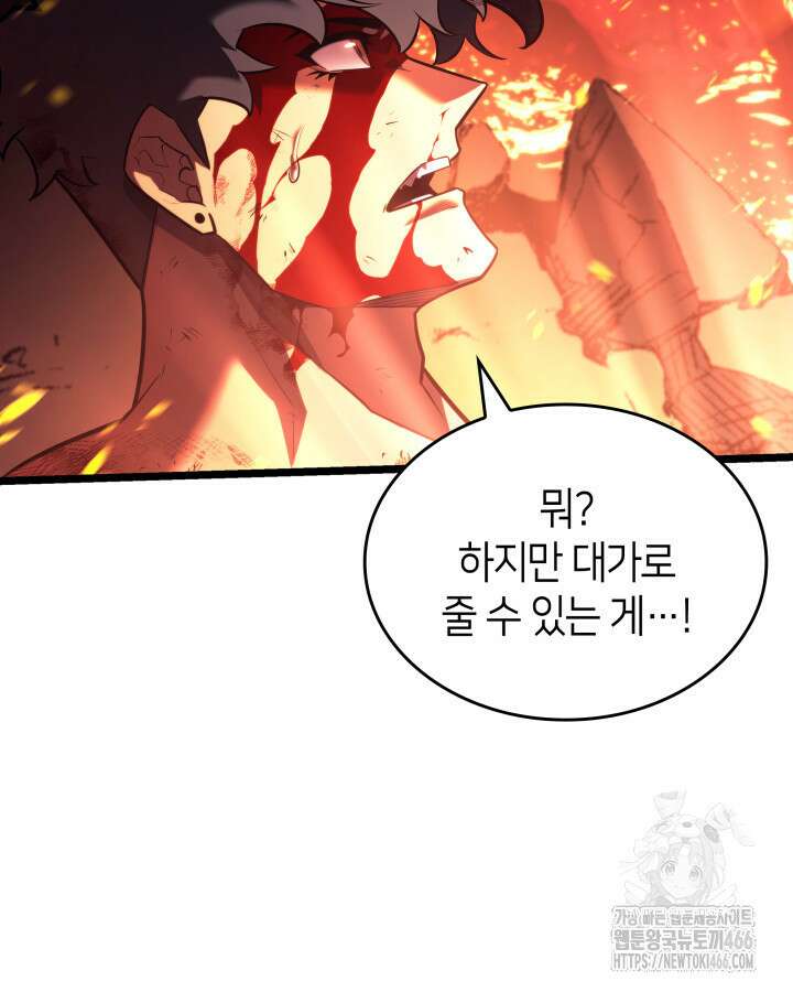 SSS급 랭커 회귀하다 138화 50
