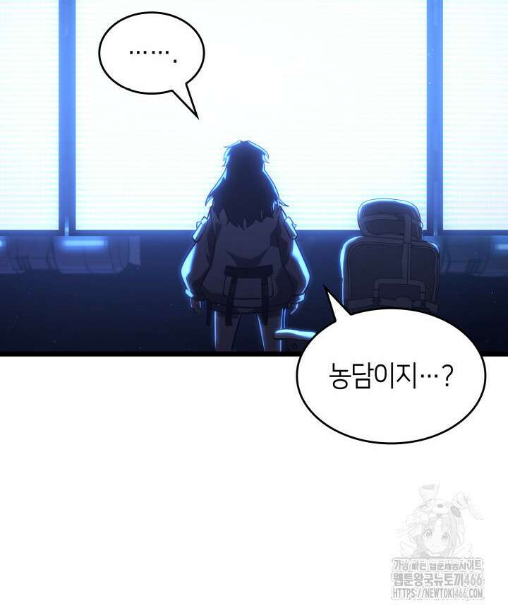 SSS급 랭커 회귀하다 138화 70
