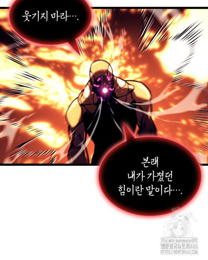 SSS급 랭커 회귀하다 138화 89