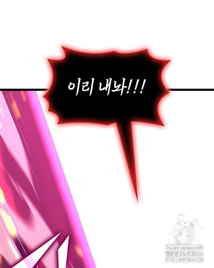 SSS급 랭커 회귀하다 138화 90