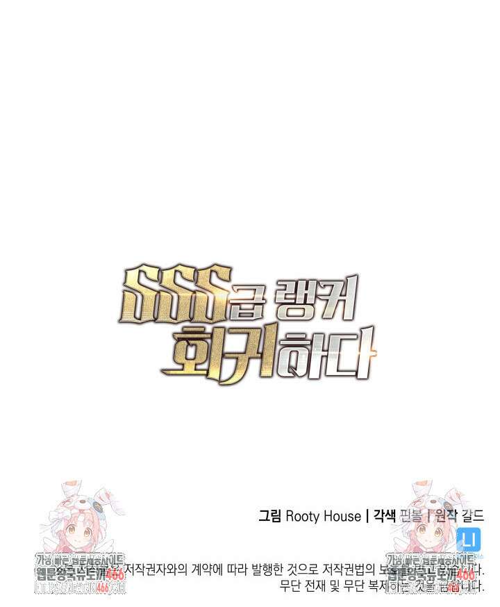 SSS급 랭커 회귀하다 138화 128
