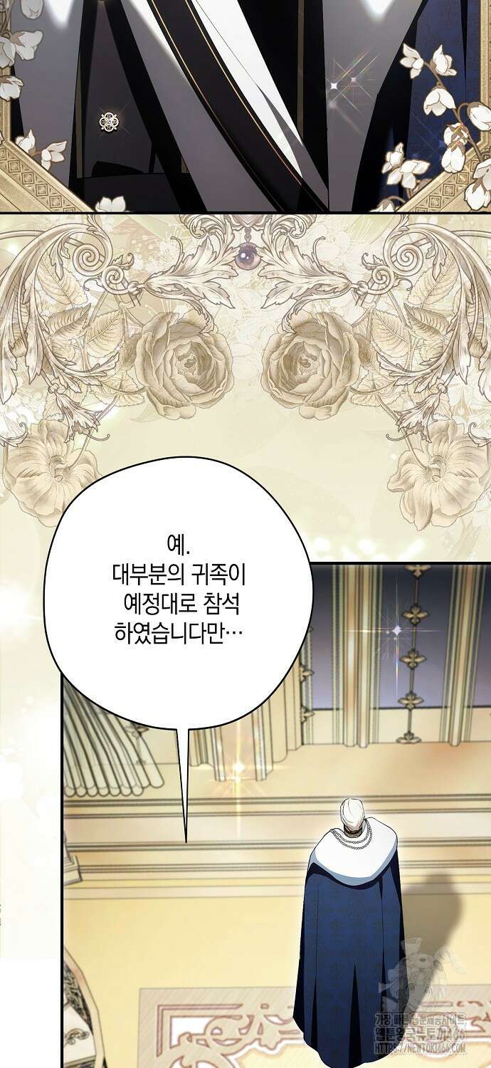 엑스트라에게 남주들을 빼앗겼다 47화 3