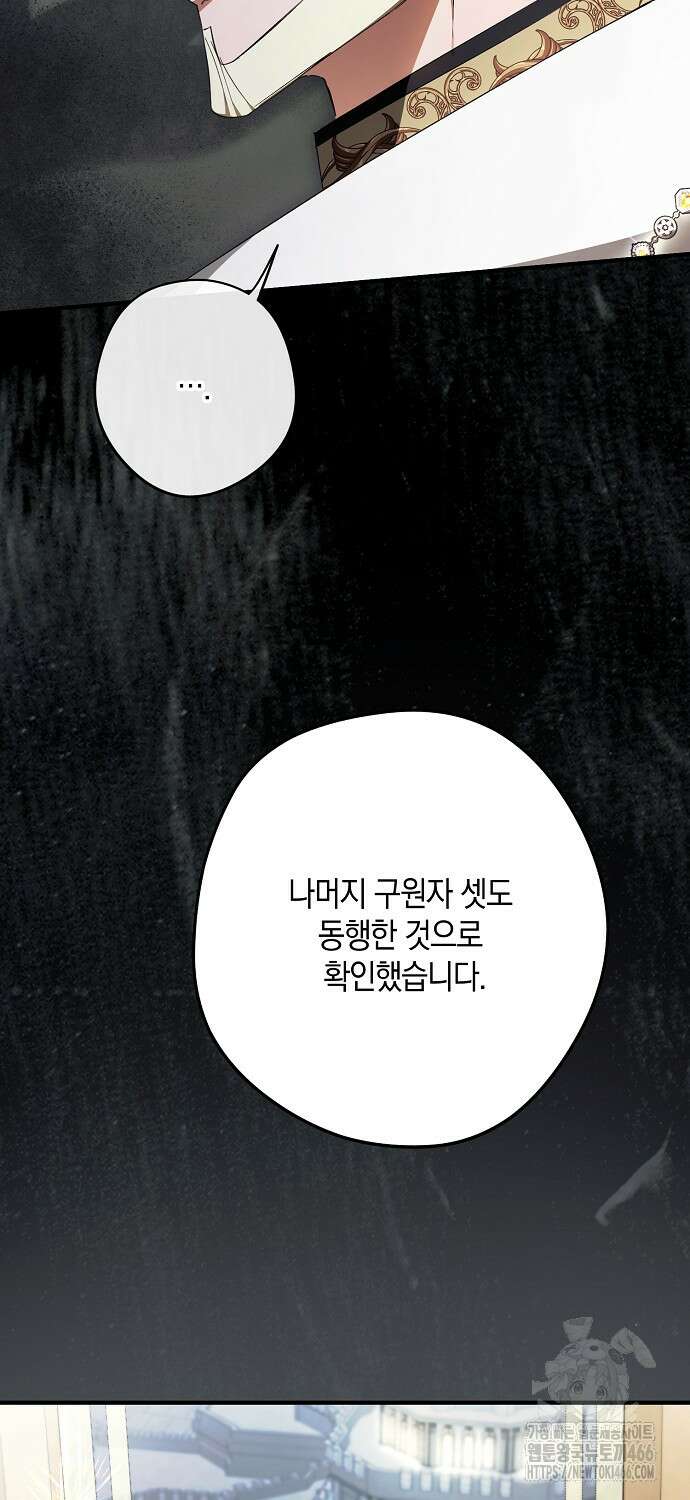 엑스트라에게 남주들을 빼앗겼다 47화 5