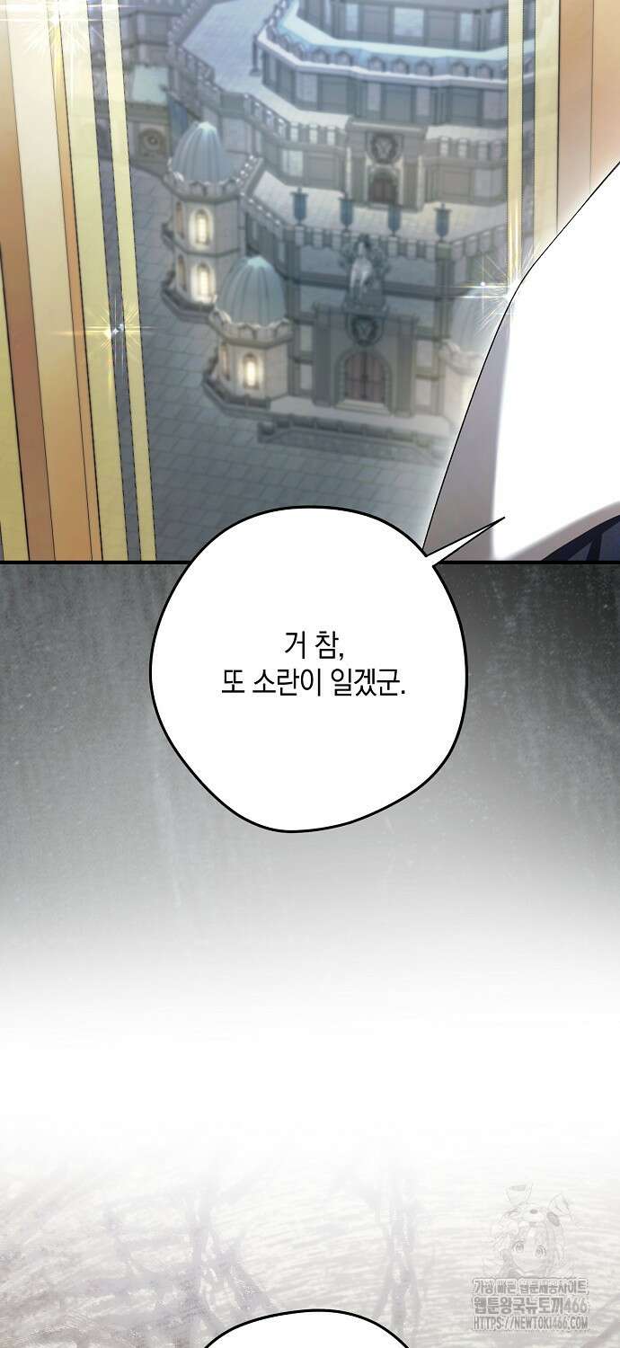 엑스트라에게 남주들을 빼앗겼다 47화 6