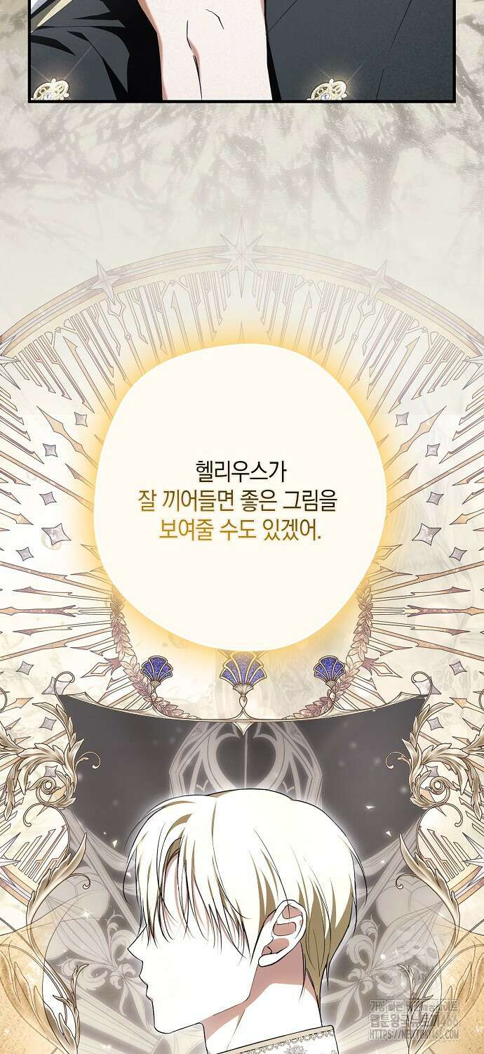 엑스트라에게 남주들을 빼앗겼다 47화 8